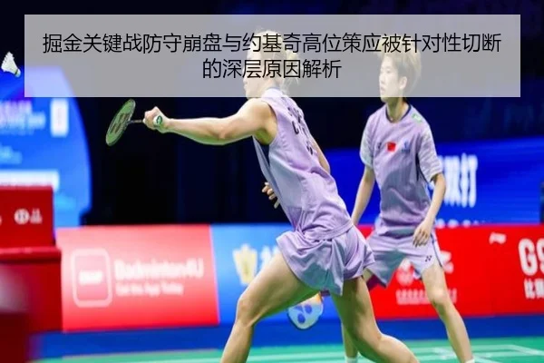 jue-jin-guan-jian-zhan-fang-shou-beng-pan-yu-yue-ji-qi-gao-wei-ce-ying-bei-zhen-dui-xing-qie-duan-de-shen-ceng-yuan-yin-2-244.jpg